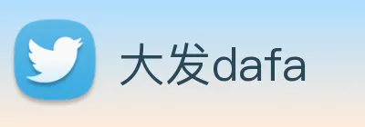 大发dafa Logo